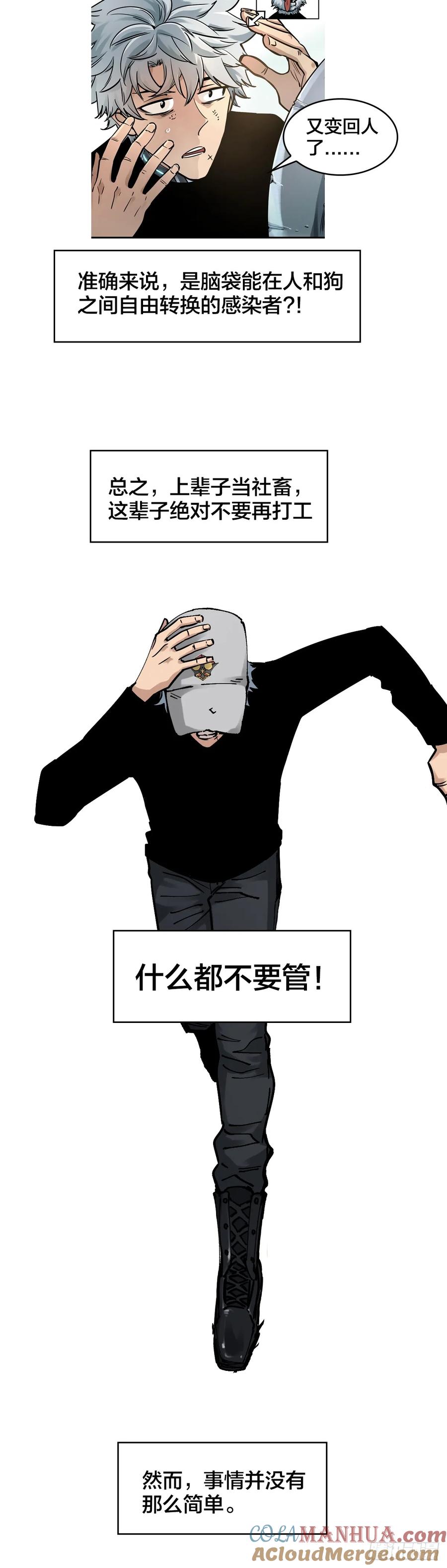 《咬人是不对的》新作预告 第3页