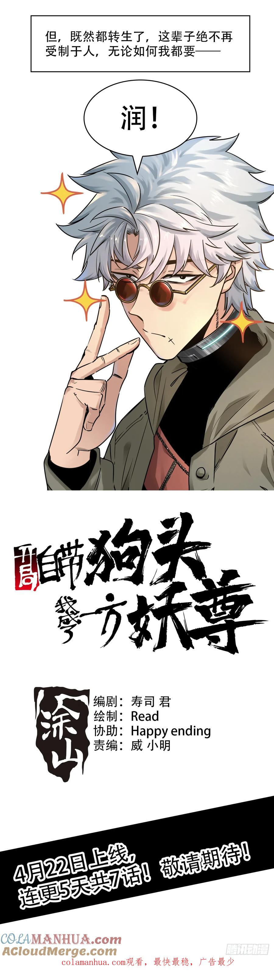 《咬人是不对的》新作预告 第6页