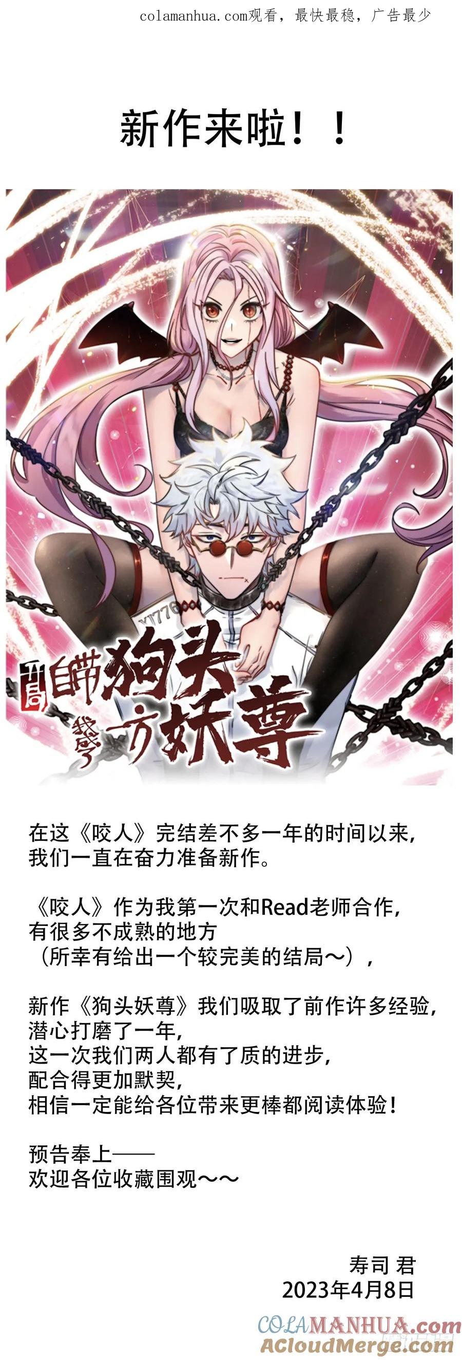 《咬人是不对的》新作预告 第1页