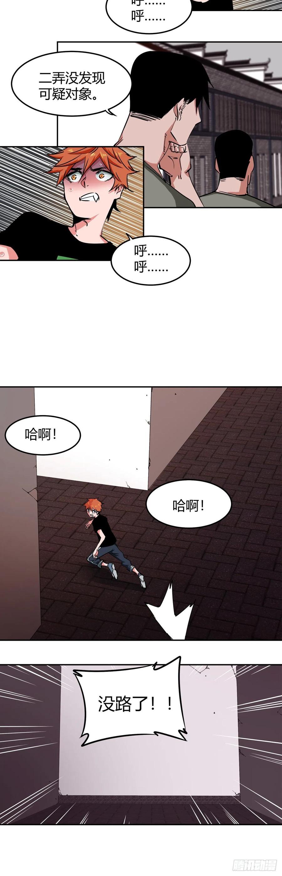 《咬人是不对的》011.督察司—施离离 第8页