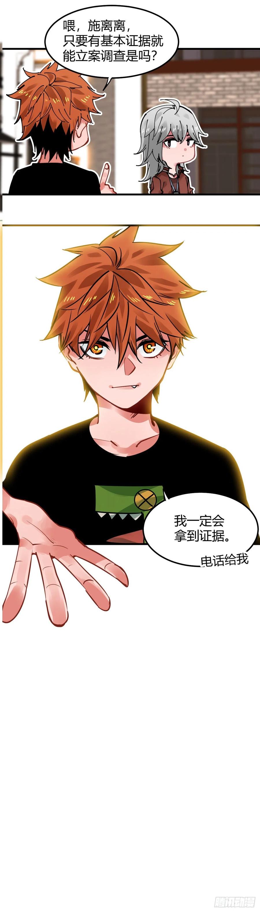 《咬人是不对的》011.督察司—施离离 第18页
