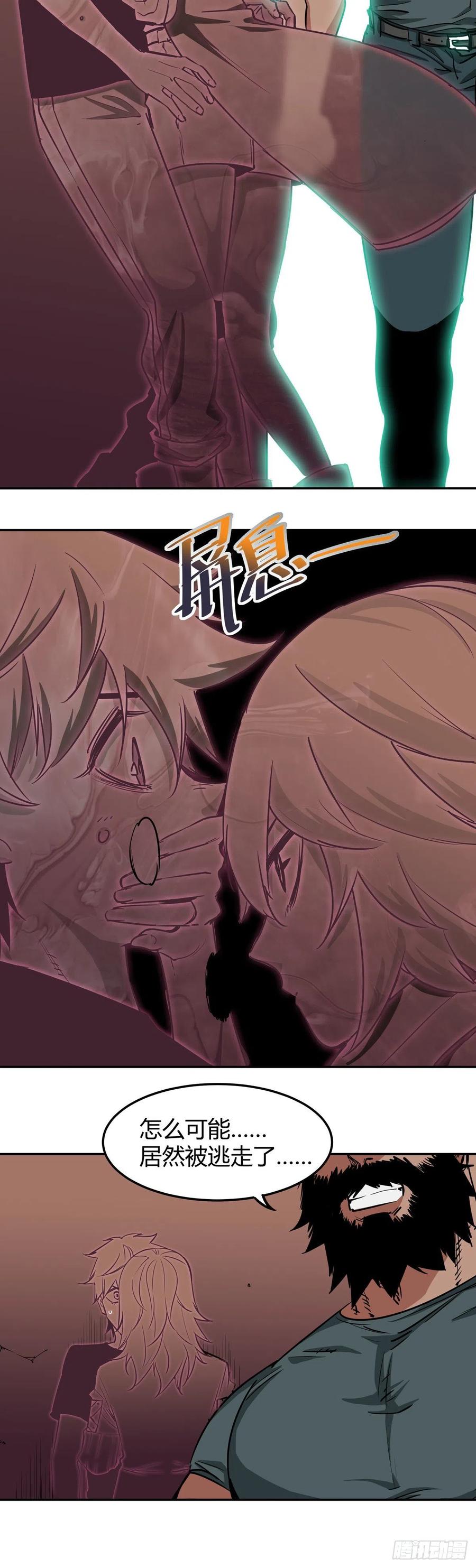 《咬人是不对的》011.督察司—施离离 第12页