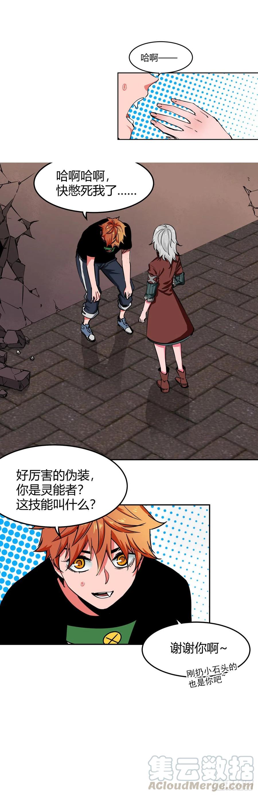 《咬人是不对的》011.督察司—施离离 第15页