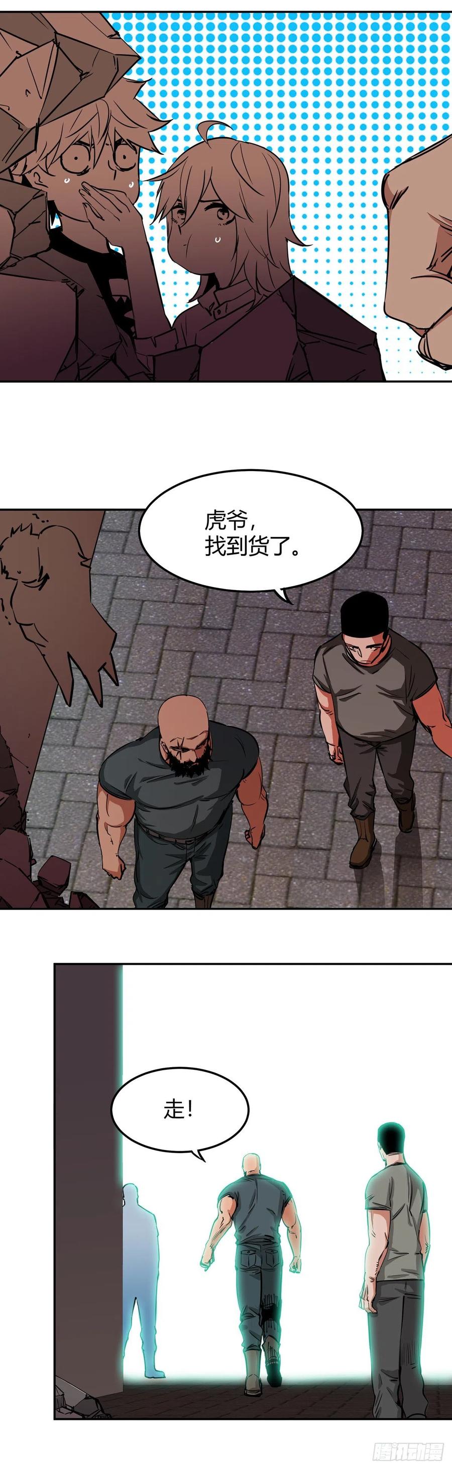 《咬人是不对的》011.督察司—施离离 第14页