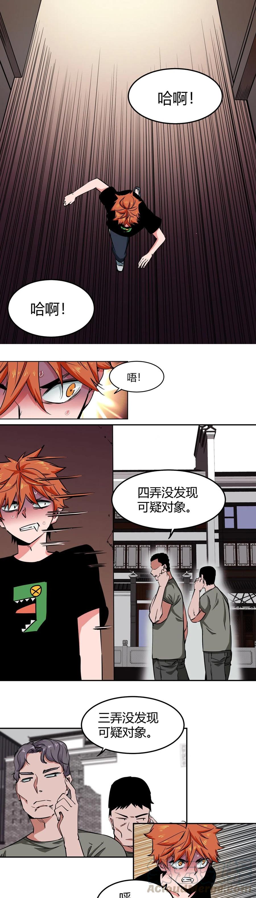 《咬人是不对的》011.督察司—施离离 第7页