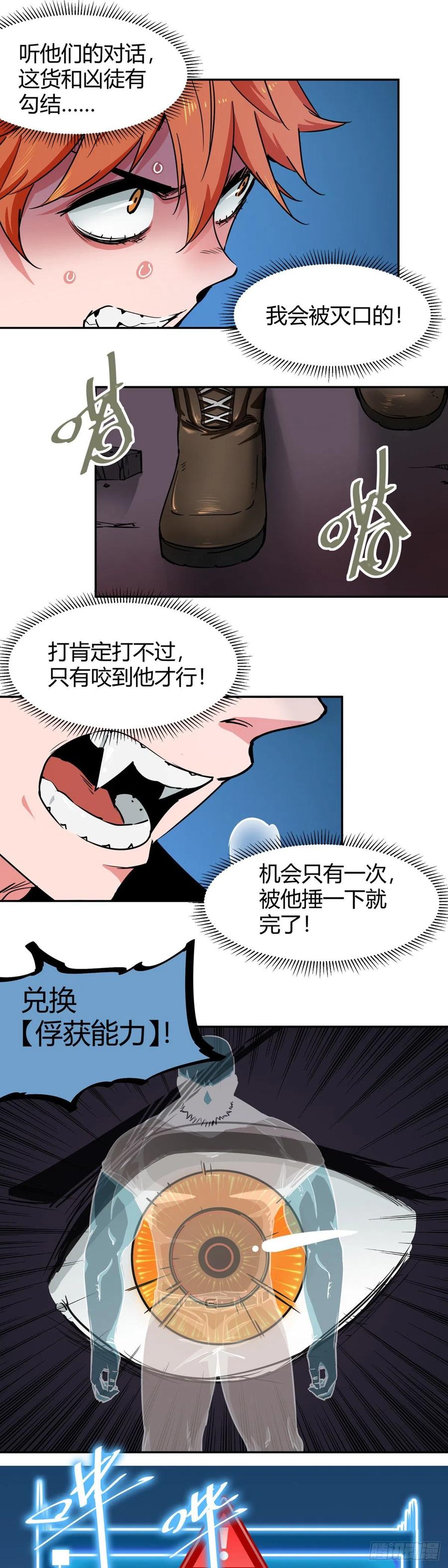 《咬人是不对的》011.督察司—施离离 第2页