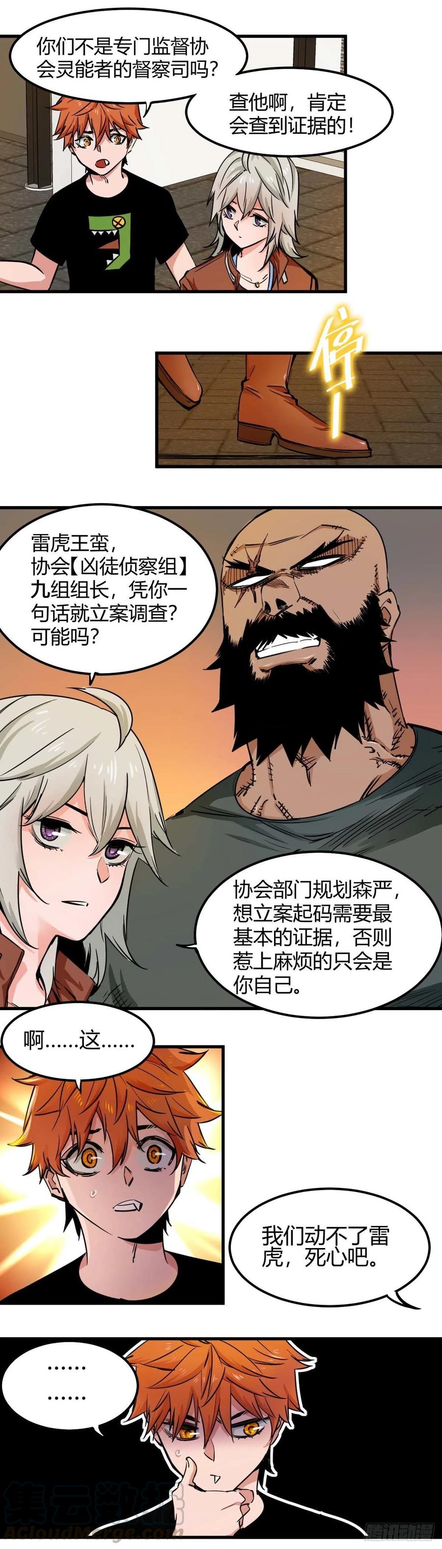 《咬人是不对的》011.督察司—施离离 第17页