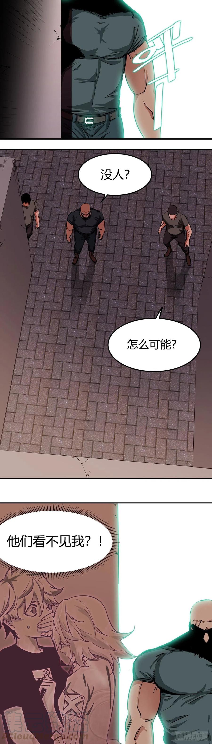 《咬人是不对的》011.督察司—施离离 第11页