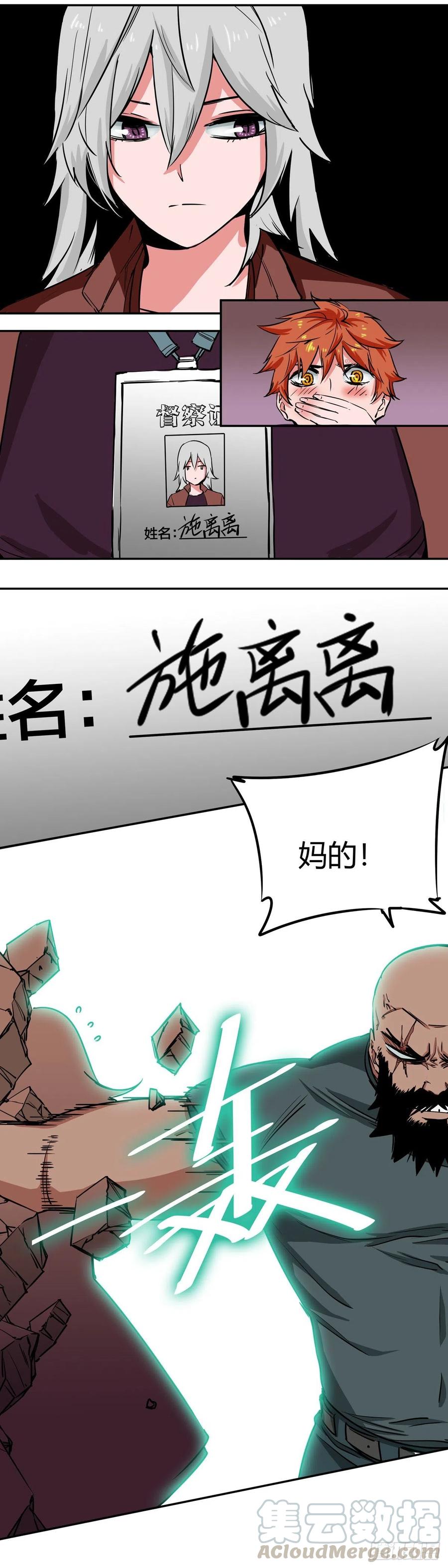《咬人是不对的》011.督察司—施离离 第13页