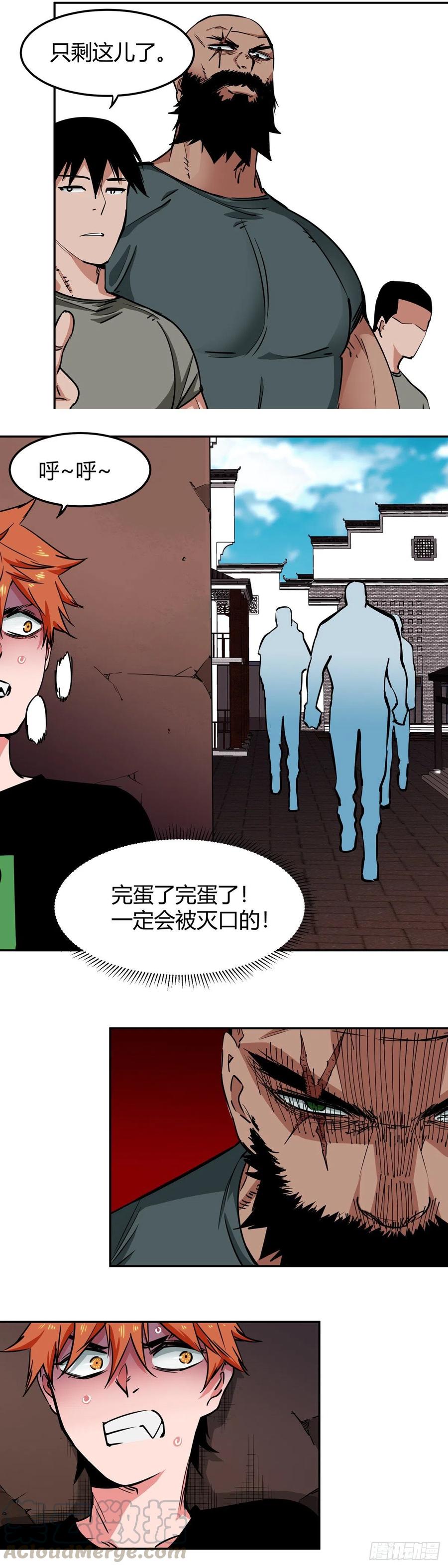 《咬人是不对的》011.督察司—施离离 第9页