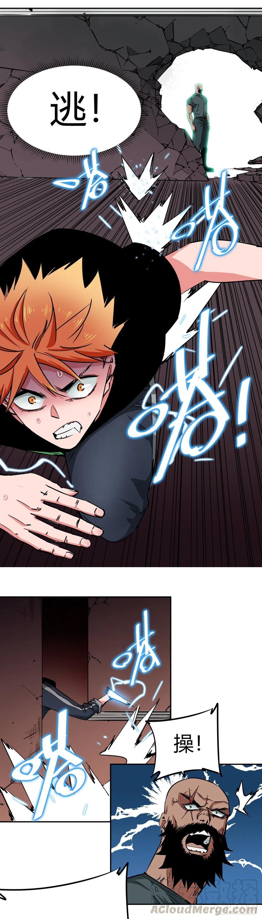 《咬人是不对的》011.督察司—施离离 第5页