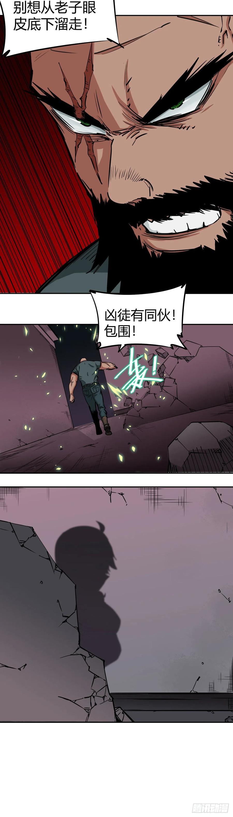 《咬人是不对的》011.督察司—施离离 第6页