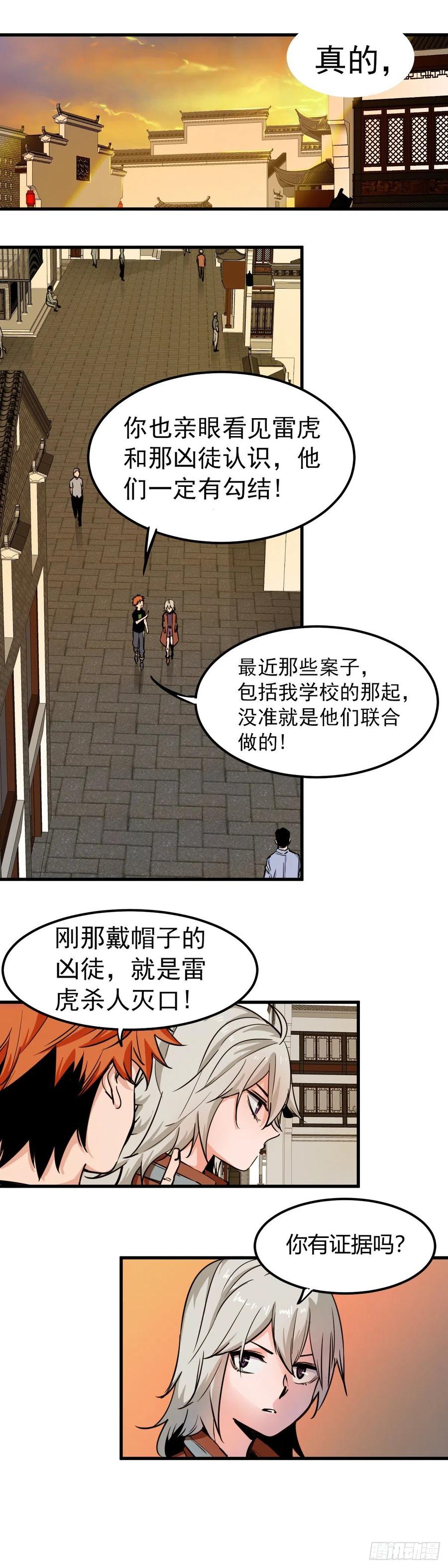 《咬人是不对的》011.督察司—施离离 第16页
