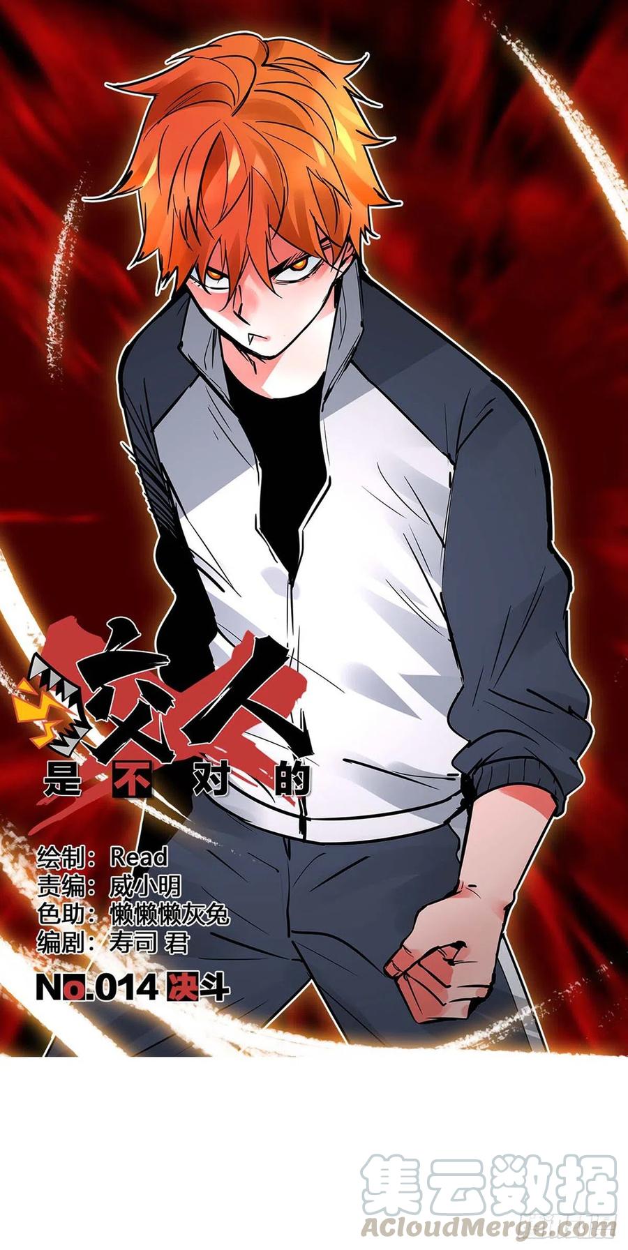 《咬人是不对的》012.决斗 第1页
