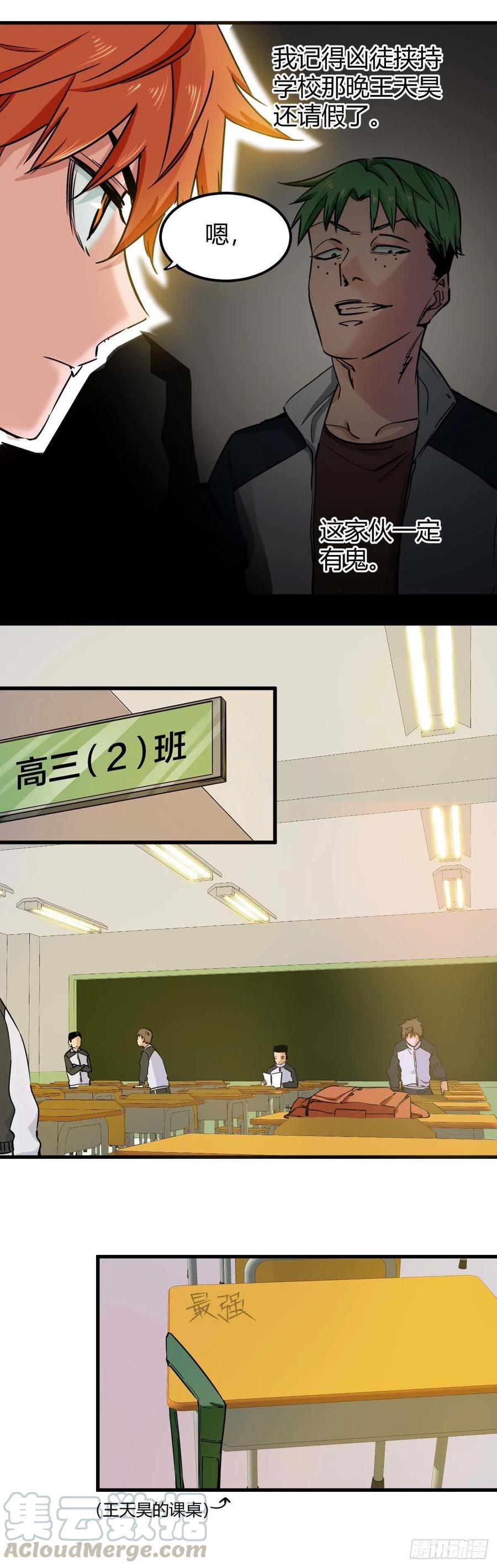 《咬人是不对的》012.决斗 第3页