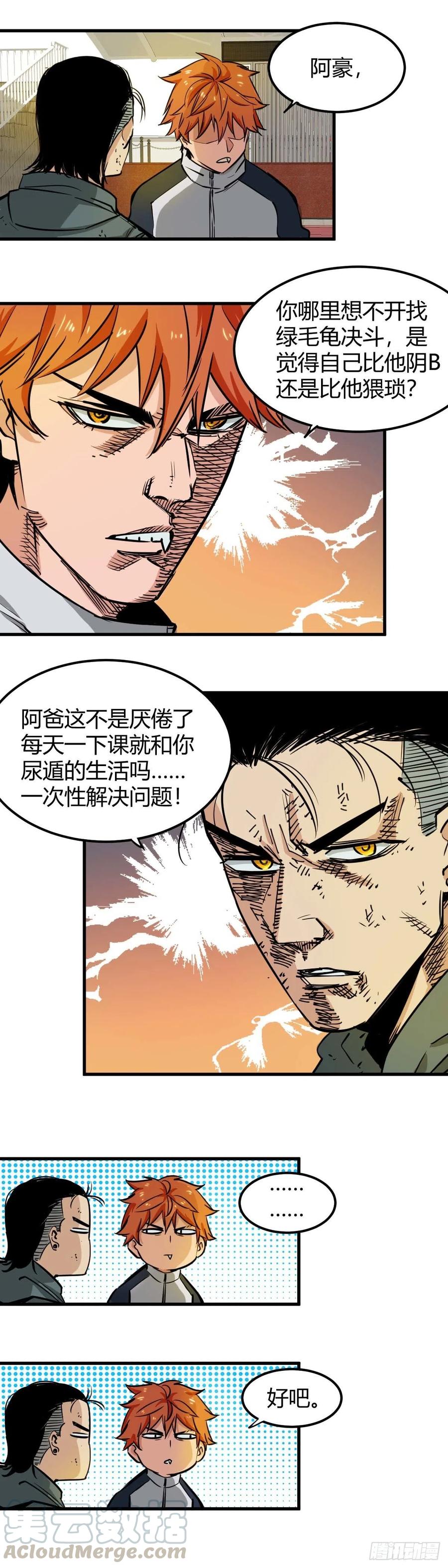 《咬人是不对的》012.决斗 第13页