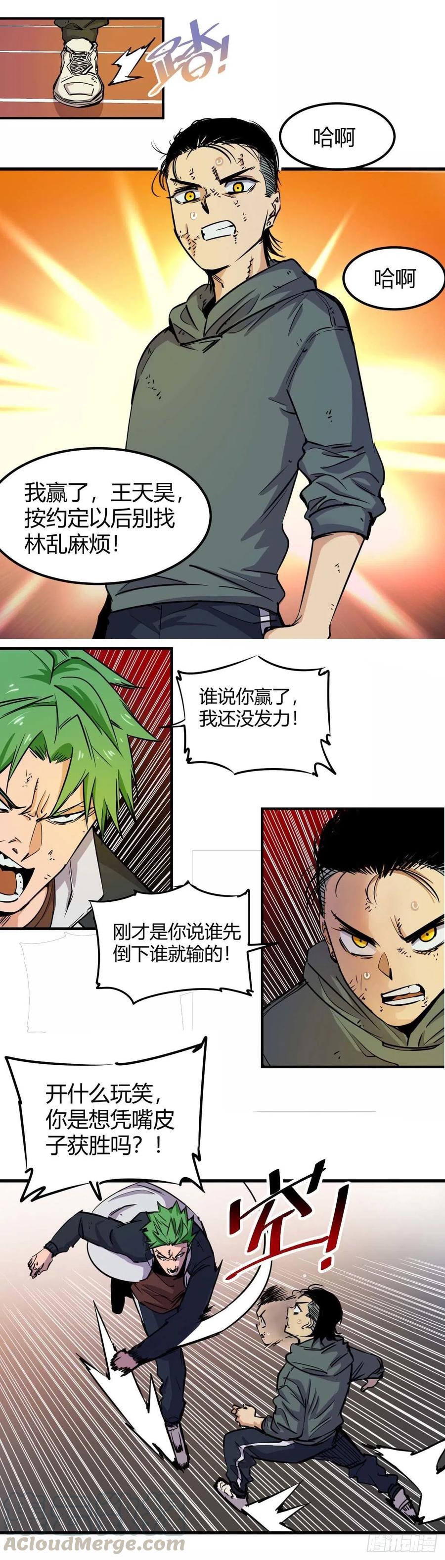 《咬人是不对的》012.决斗 第6页