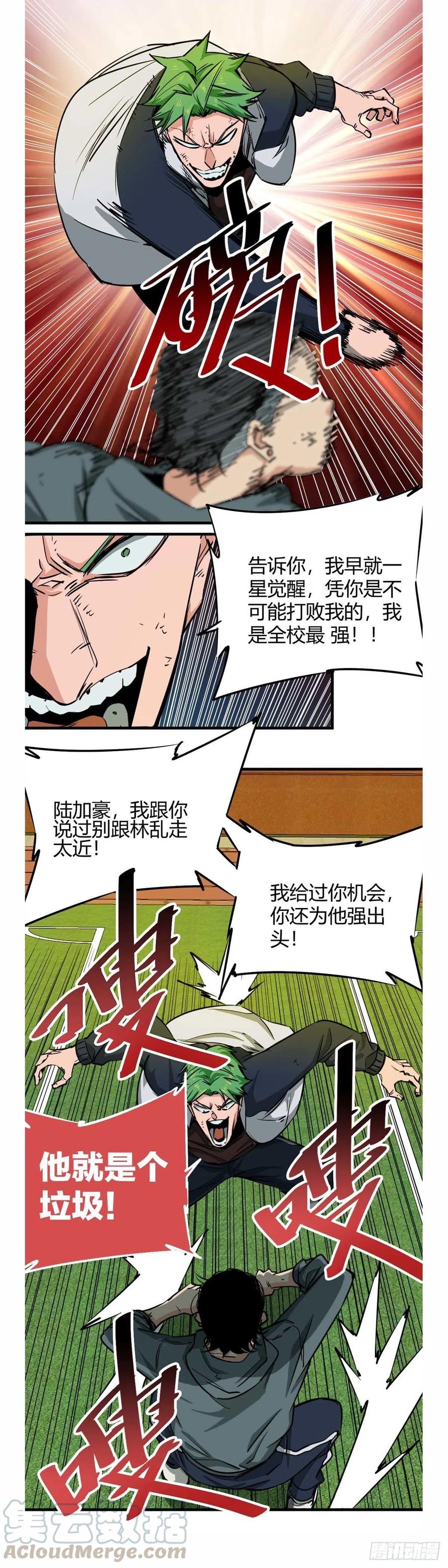《咬人是不对的》012.决斗 第8页