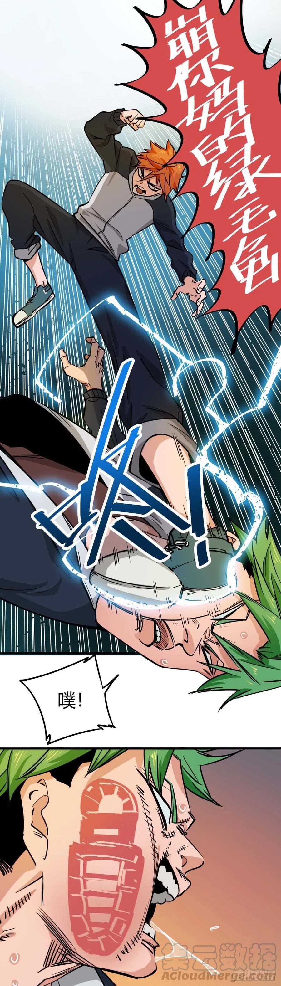 《咬人是不对的》012.决斗 第11页