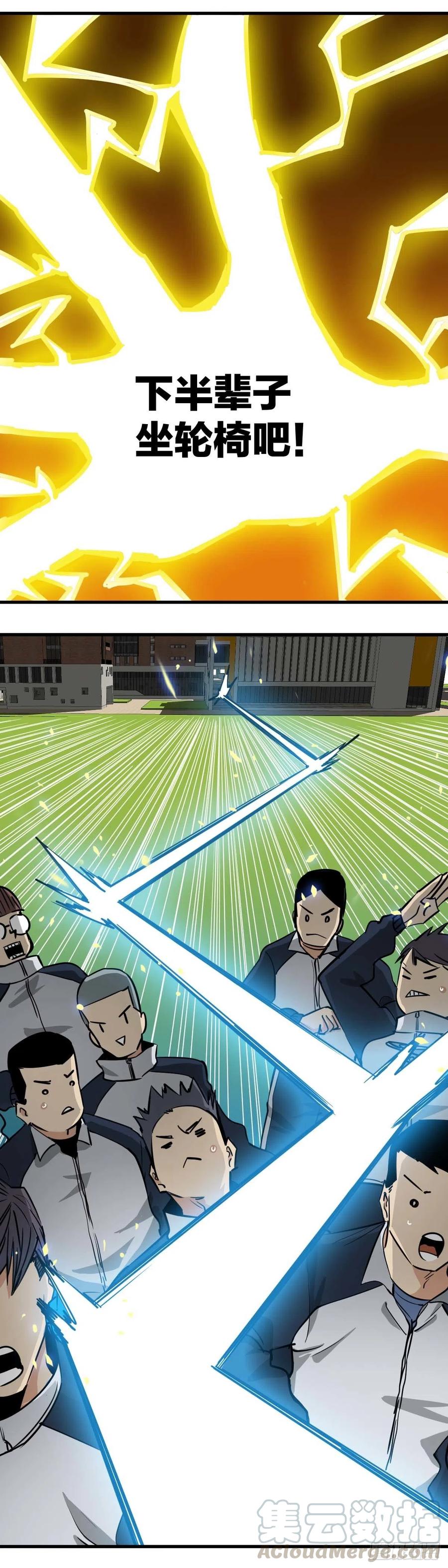 《咬人是不对的》012.决斗 第10页