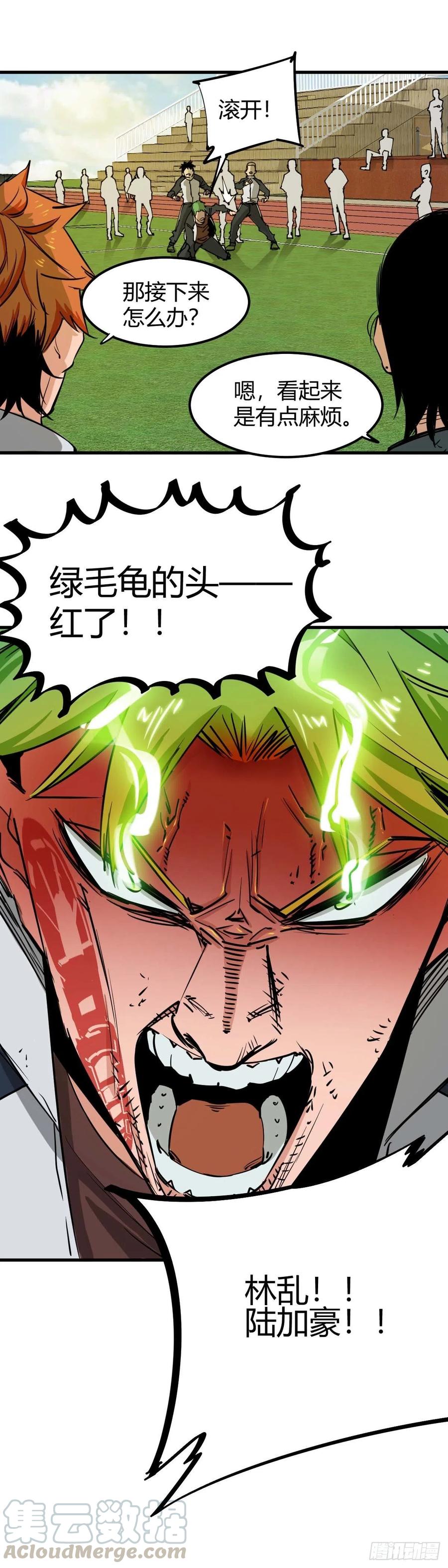 《咬人是不对的》012.决斗 第14页