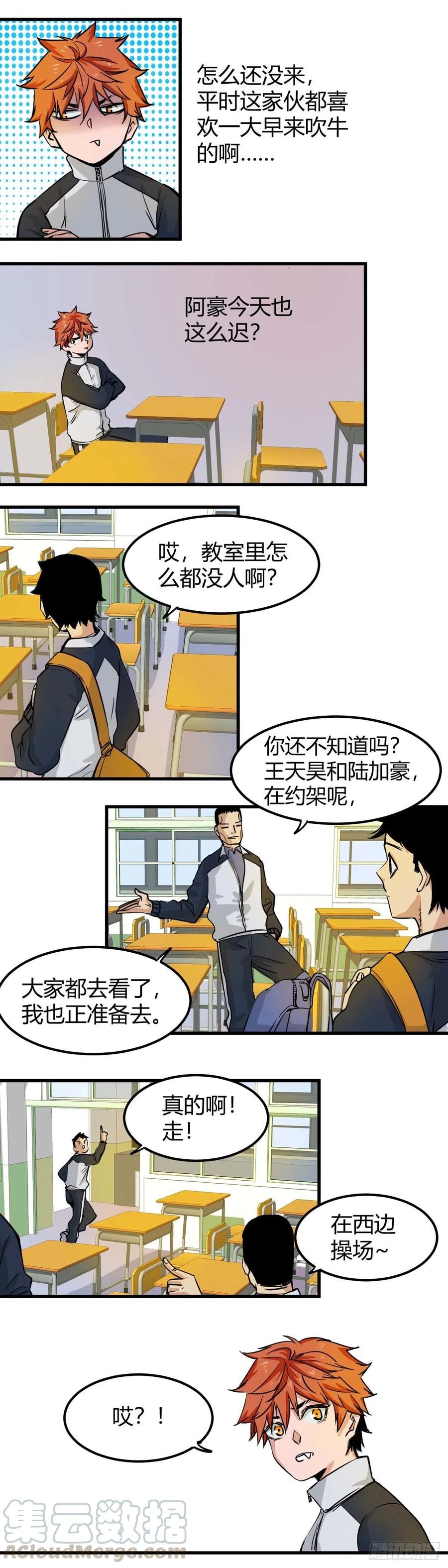 《咬人是不对的》012.决斗 第4页