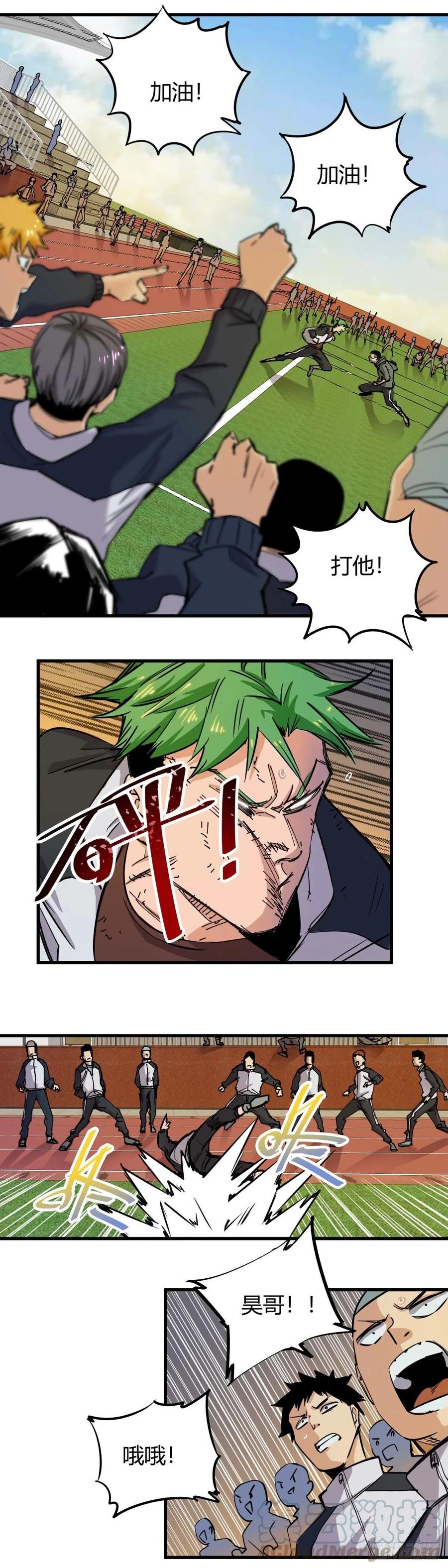 《咬人是不对的》012.决斗 第5页