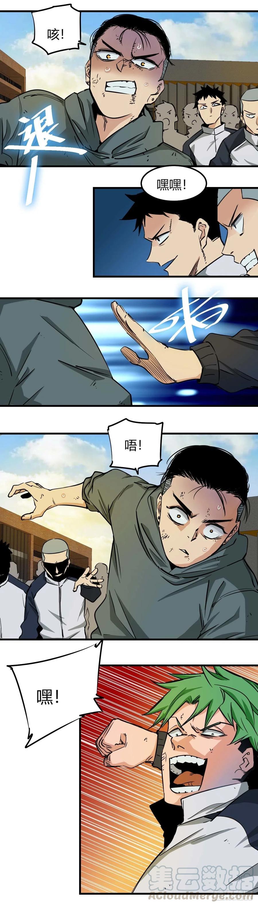 《咬人是不对的》012.决斗 第7页