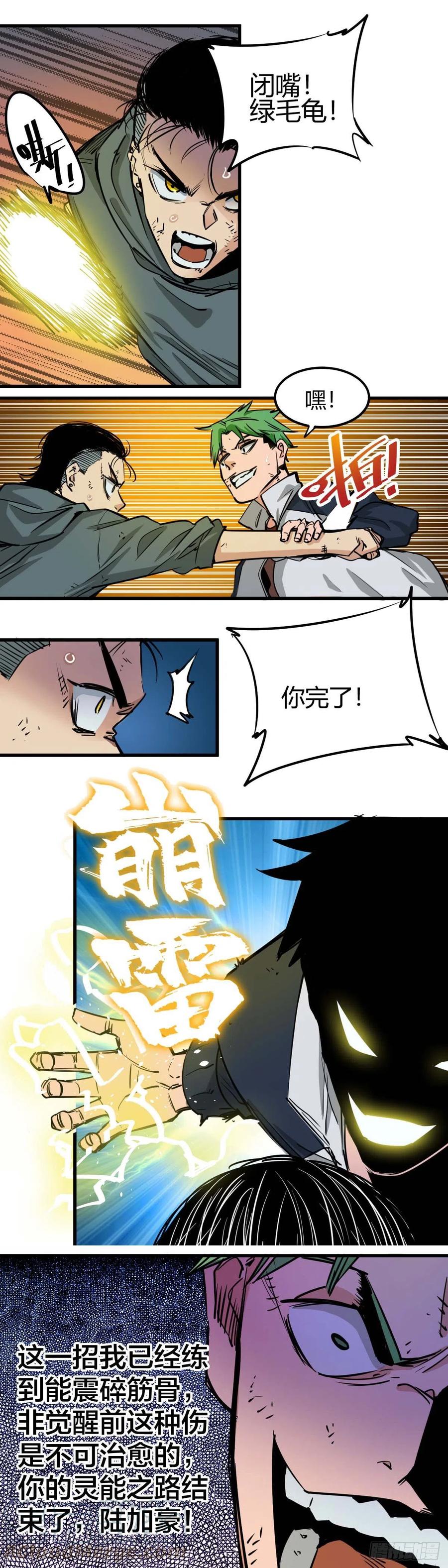 《咬人是不对的》012.决斗 第9页