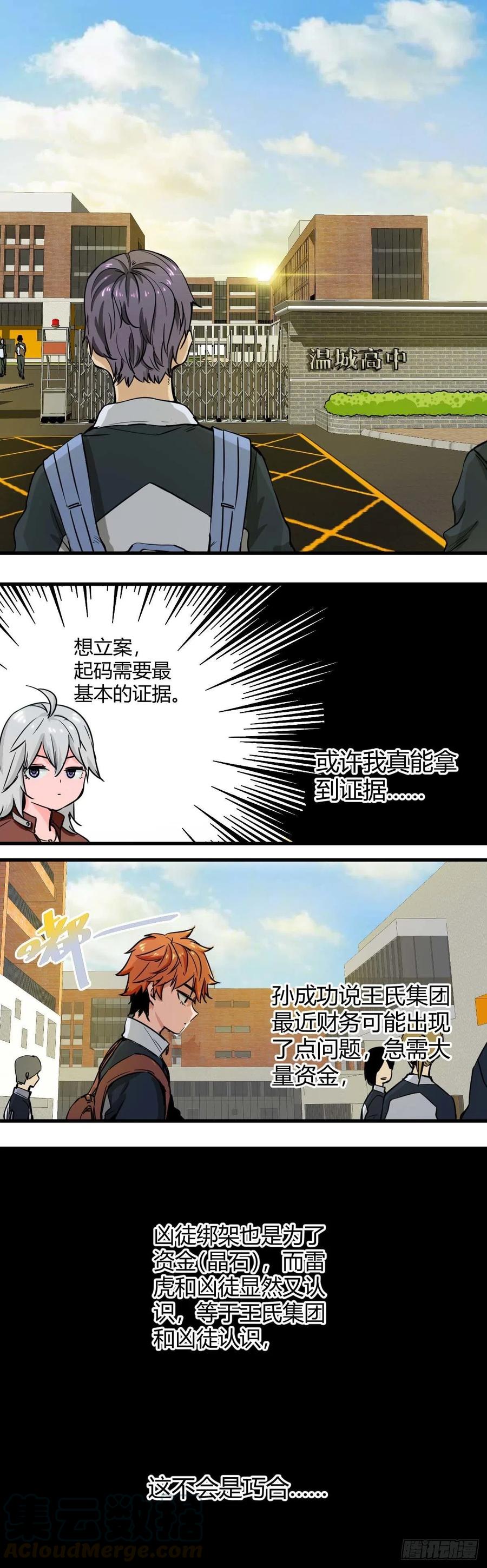 《咬人是不对的》012.决斗 第2页