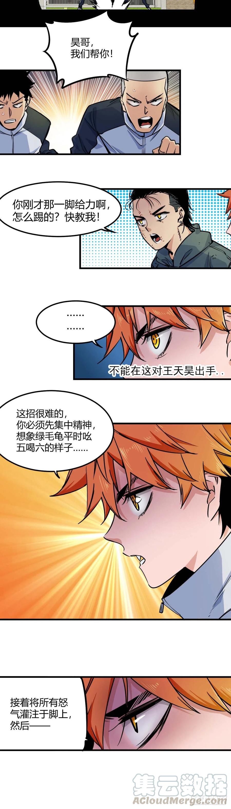 《咬人是不对的》013.恶心 第3页
