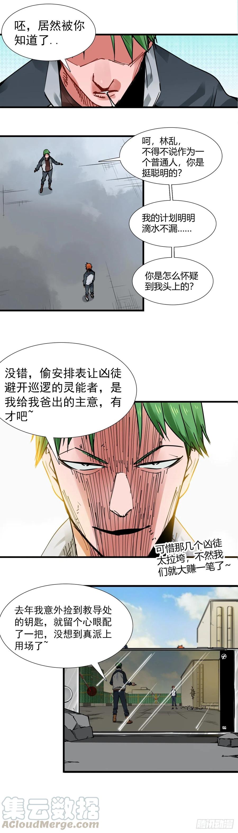 《咬人是不对的》013.恶心 第8页