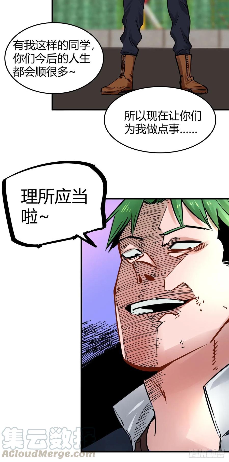 《咬人是不对的》013.恶心 第10页