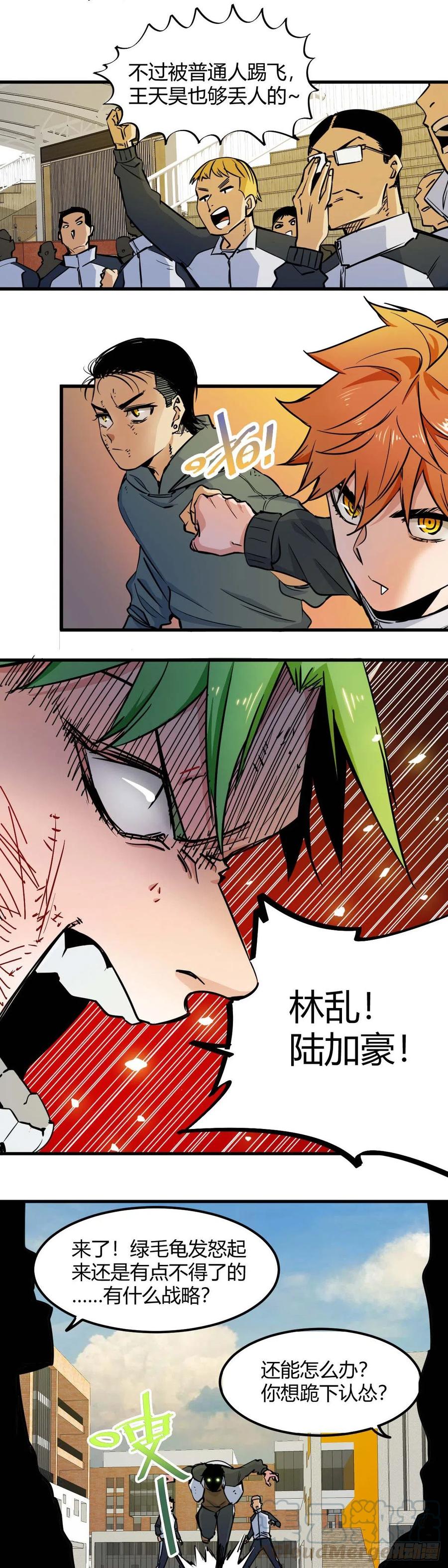 《咬人是不对的》013.恶心 第2页
