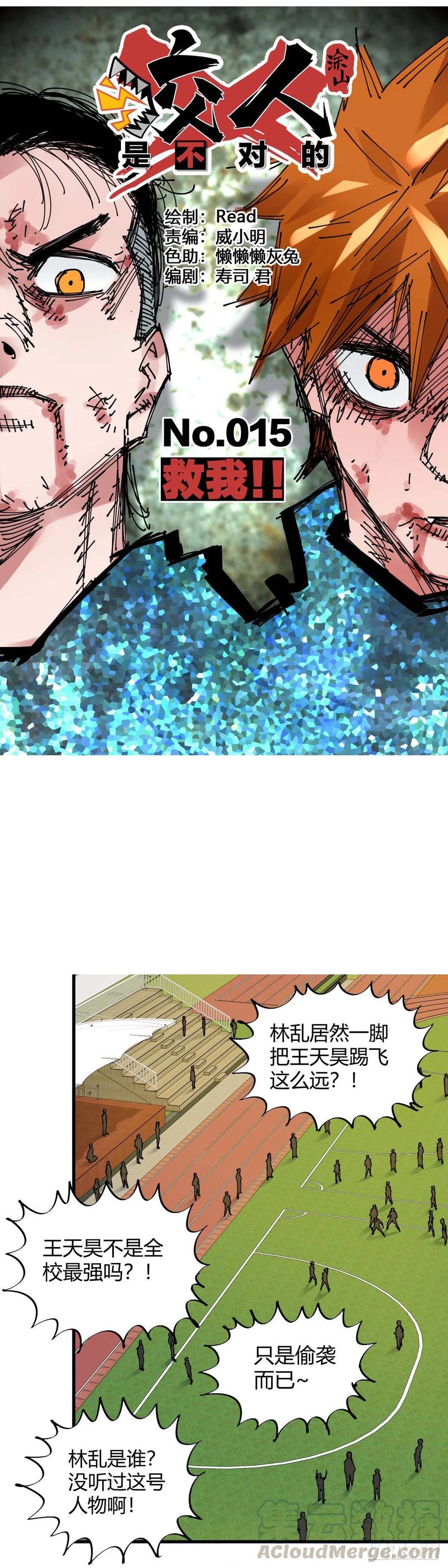 《咬人是不对的》013.恶心 第1页