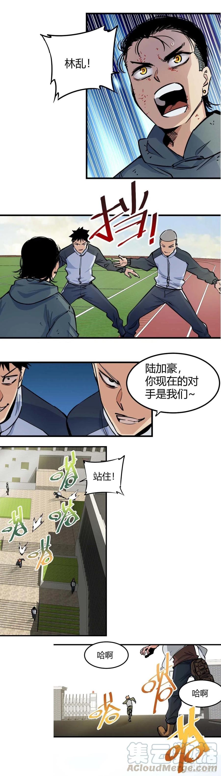 《咬人是不对的》013.恶心 第5页