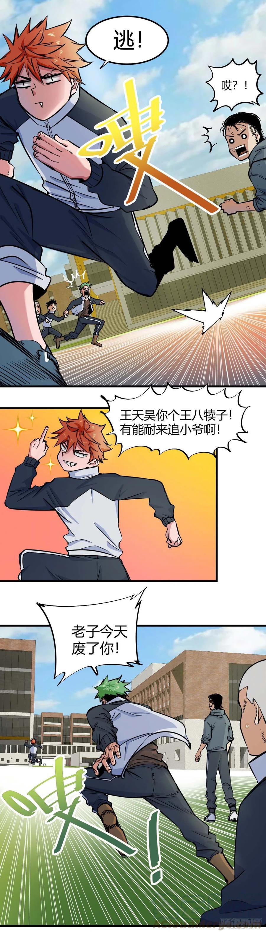 《咬人是不对的》013.恶心 第4页