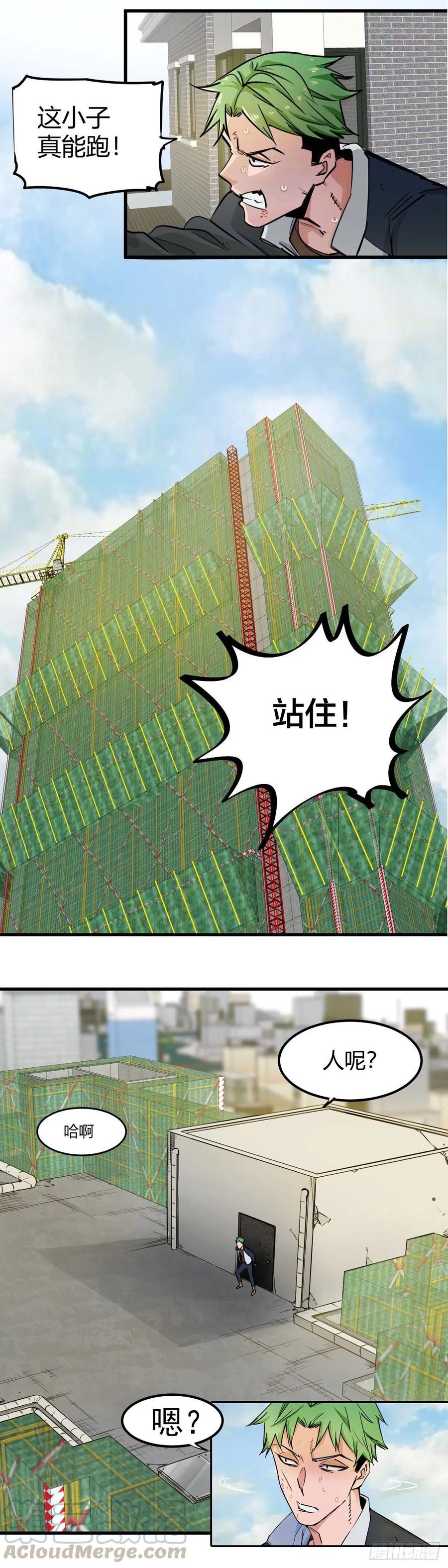 《咬人是不对的》013.恶心 第6页
