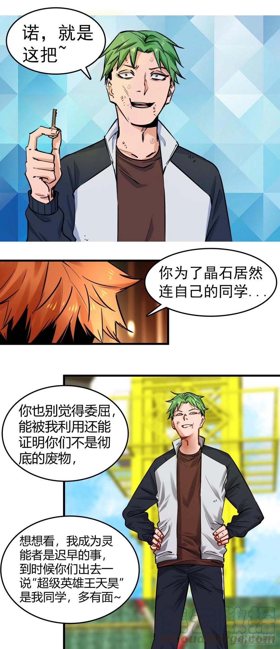 《咬人是不对的》013.恶心 第9页