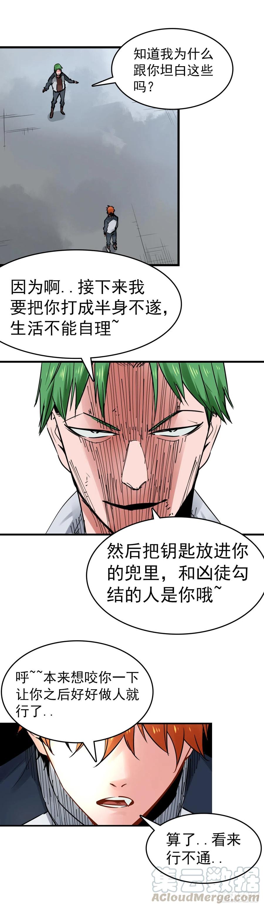 《咬人是不对的》013.恶心 第11页