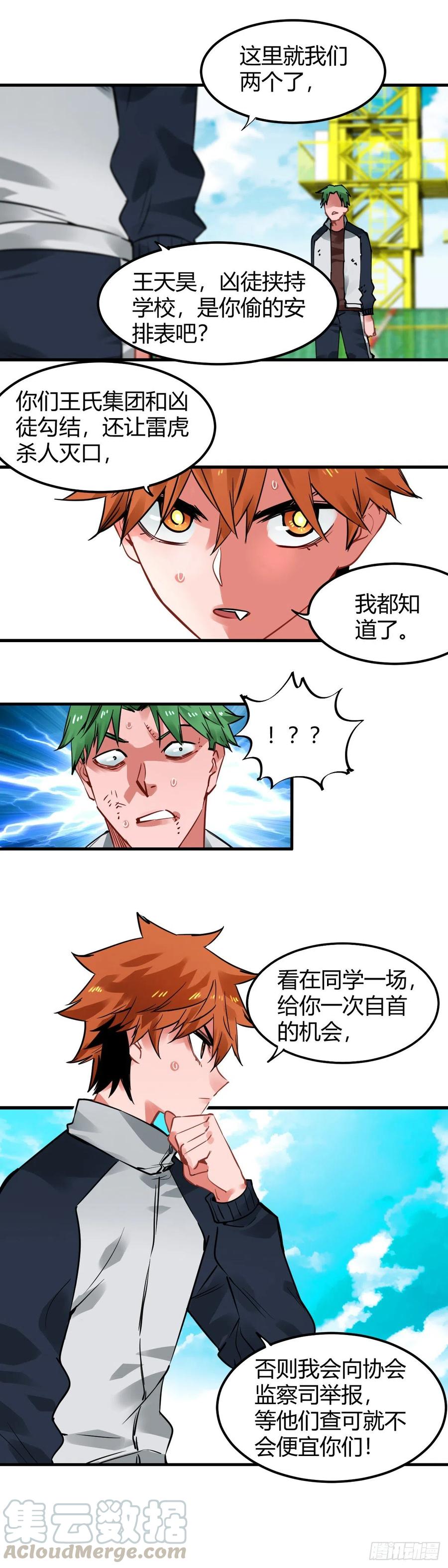《咬人是不对的》013.恶心 第7页
