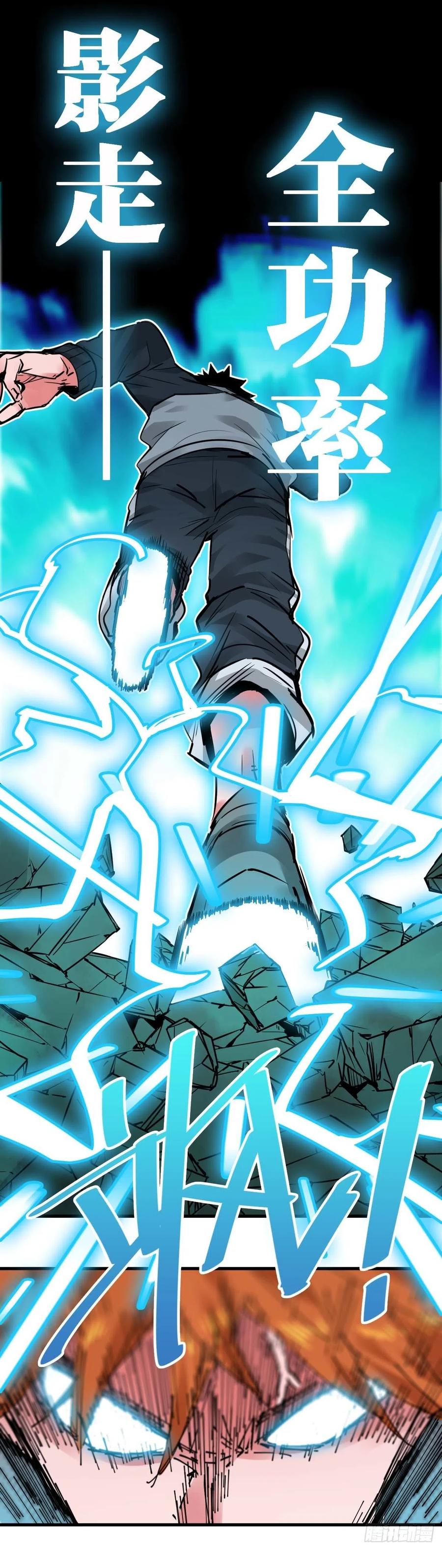 《咬人是不对的》014.影走！全功率！ 第2页