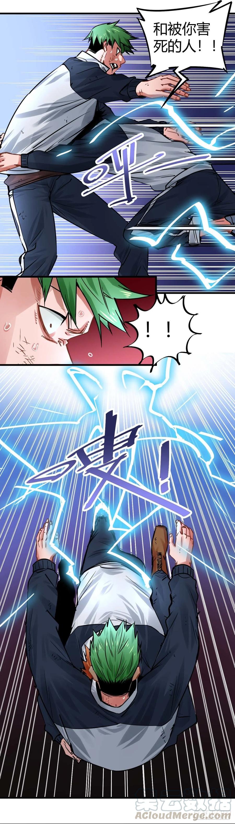 《咬人是不对的》014.影走！全功率！ 第11页