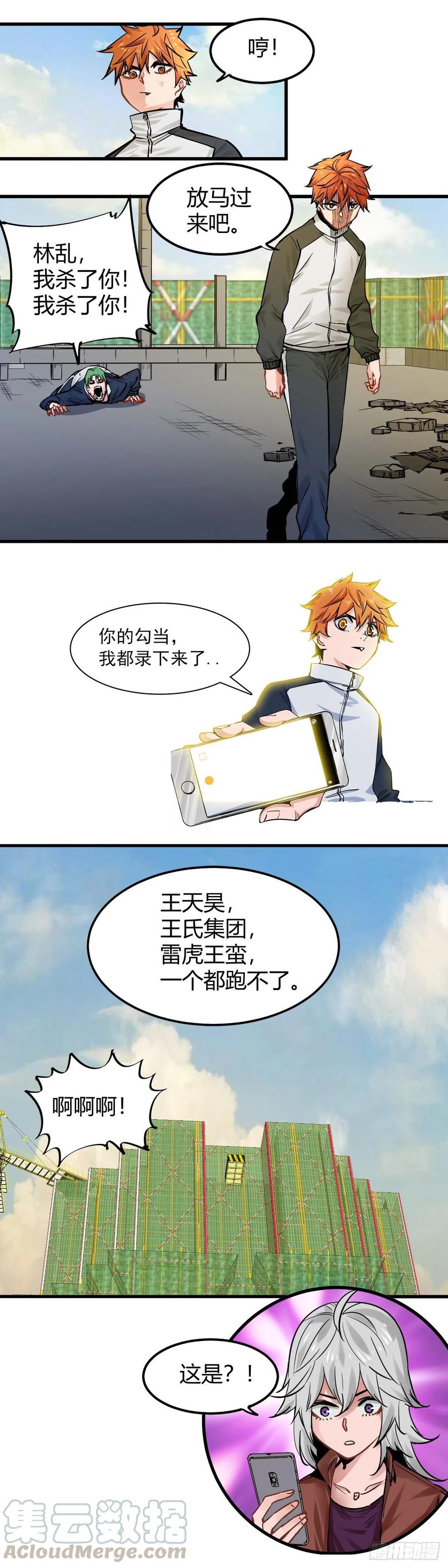 《咬人是不对的》014.影走！全功率！ 第15页