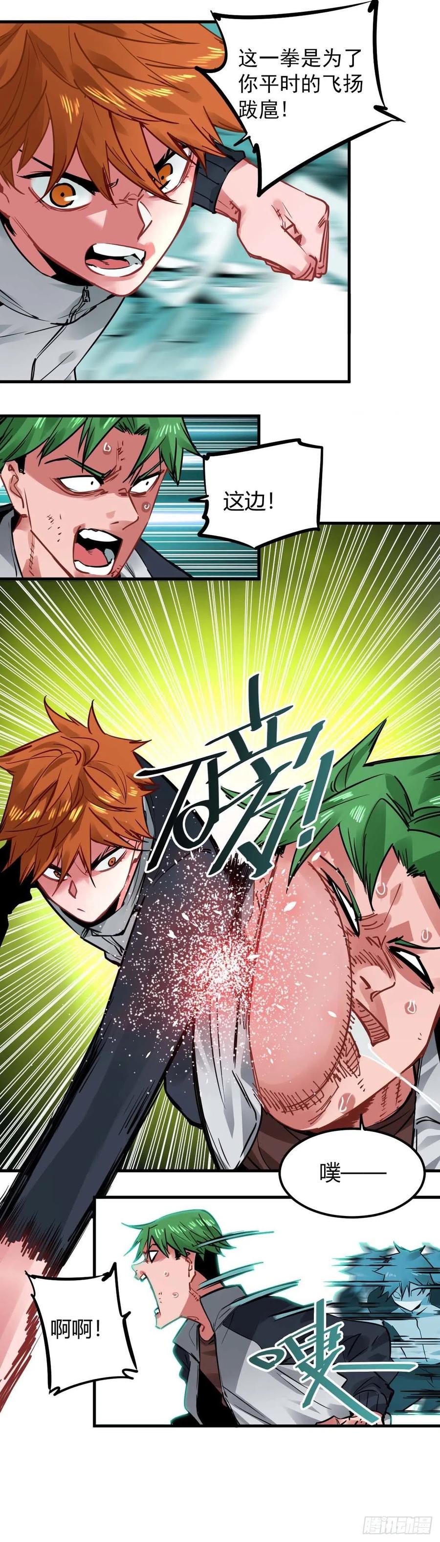 《咬人是不对的》014.影走！全功率！ 第6页