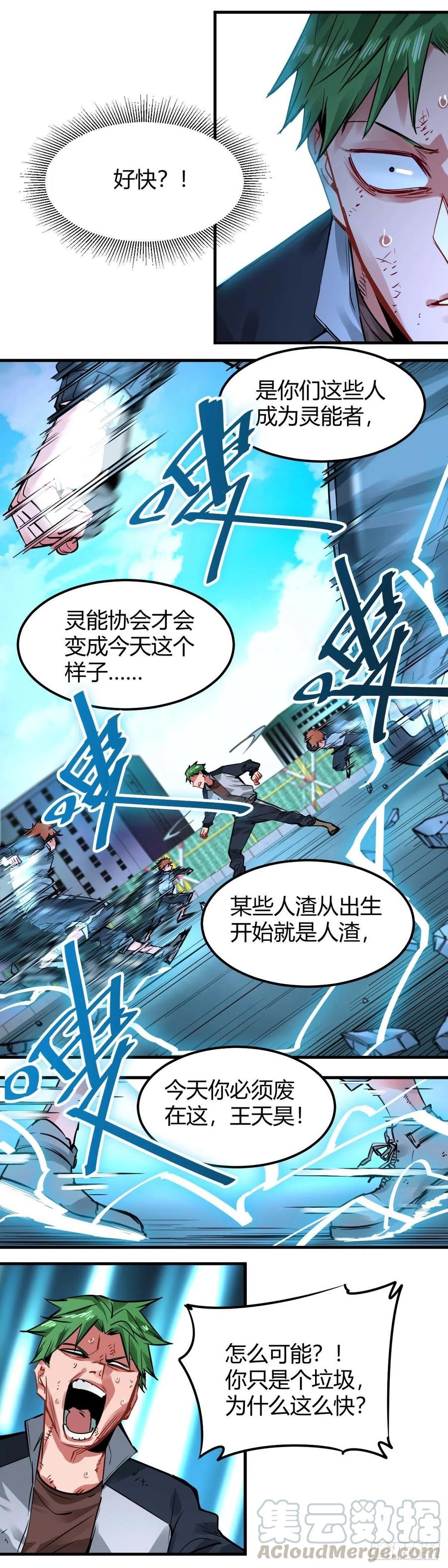 《咬人是不对的》014.影走！全功率！ 第5页