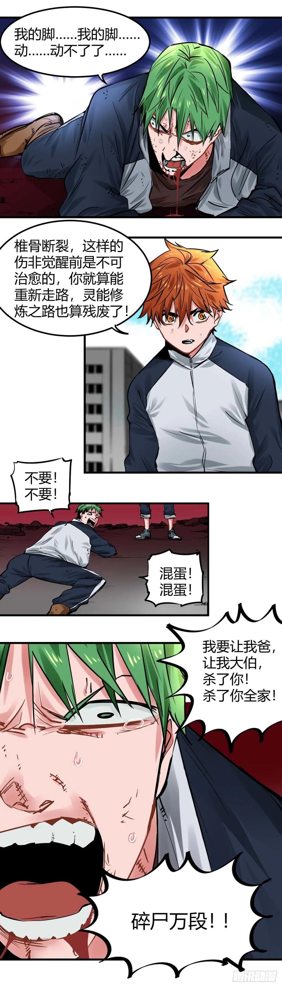 《咬人是不对的》014.影走！全功率！ 第14页