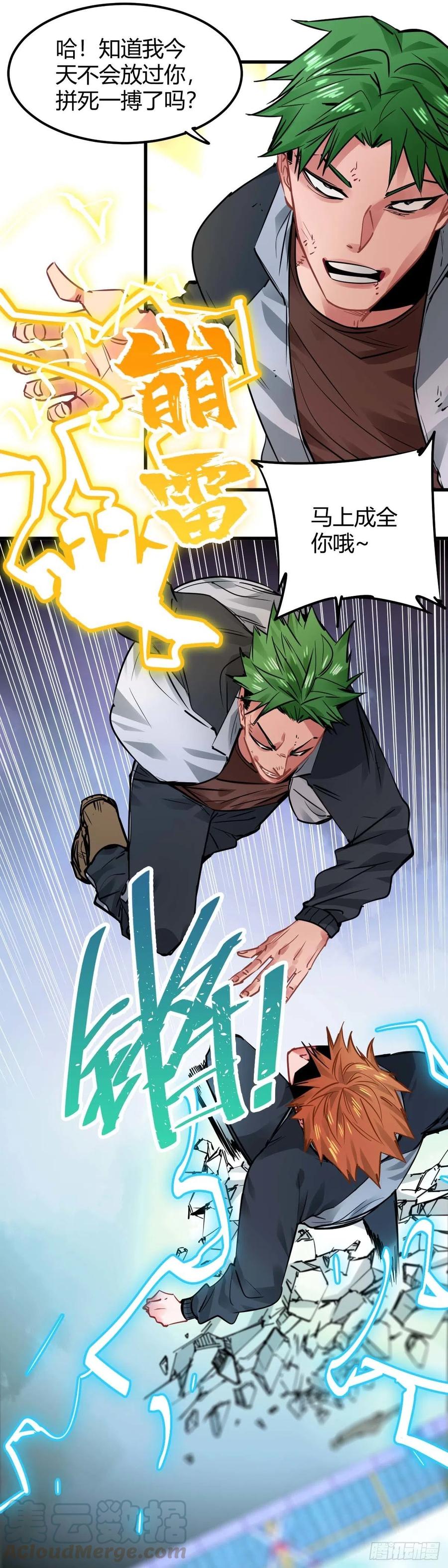 《咬人是不对的》014.影走！全功率！ 第3页