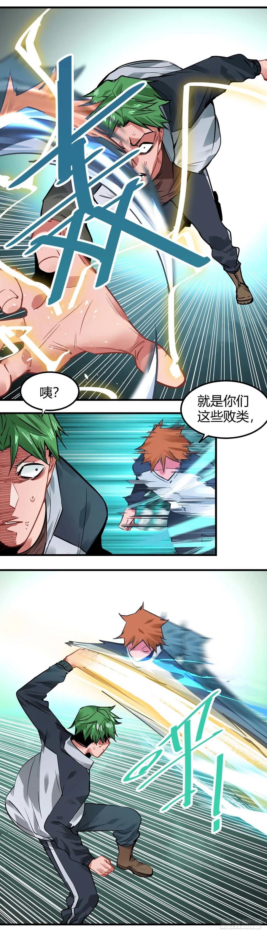 《咬人是不对的》014.影走！全功率！ 第4页