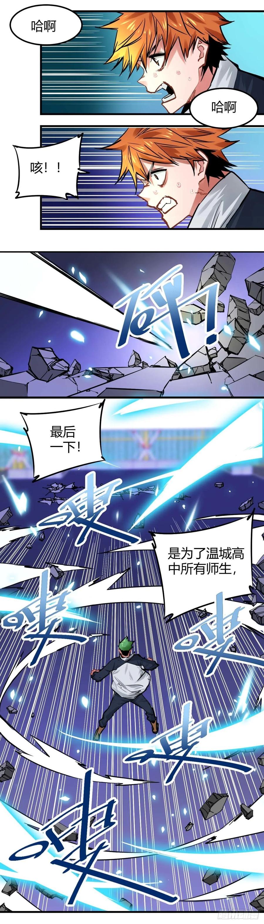 《咬人是不对的》014.影走！全功率！ 第10页